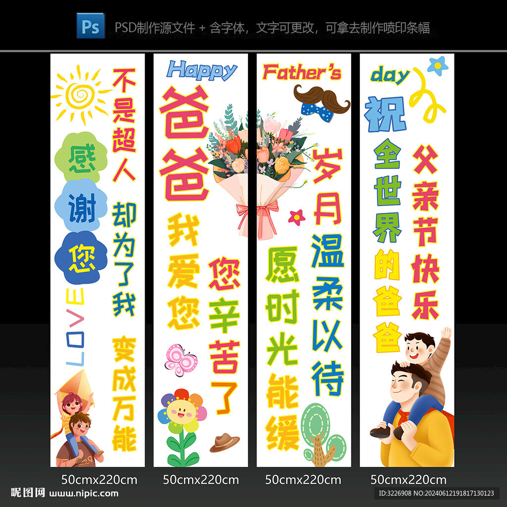 父亲节挂布条幅