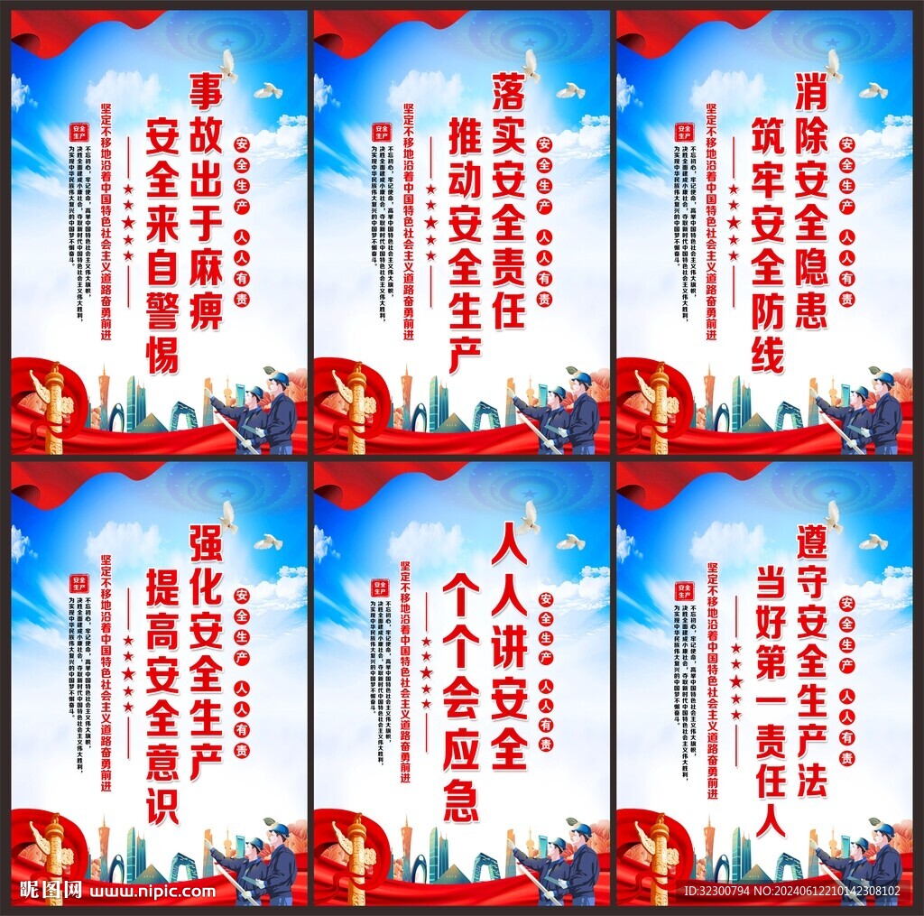 安全生产标语