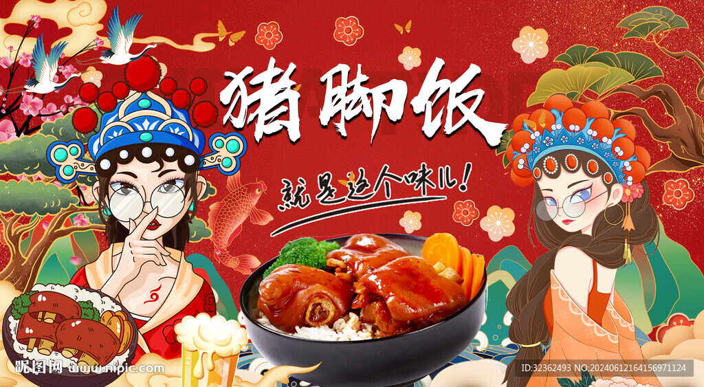 猪脚饭