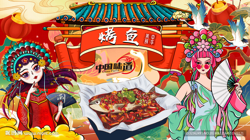 烤鱼