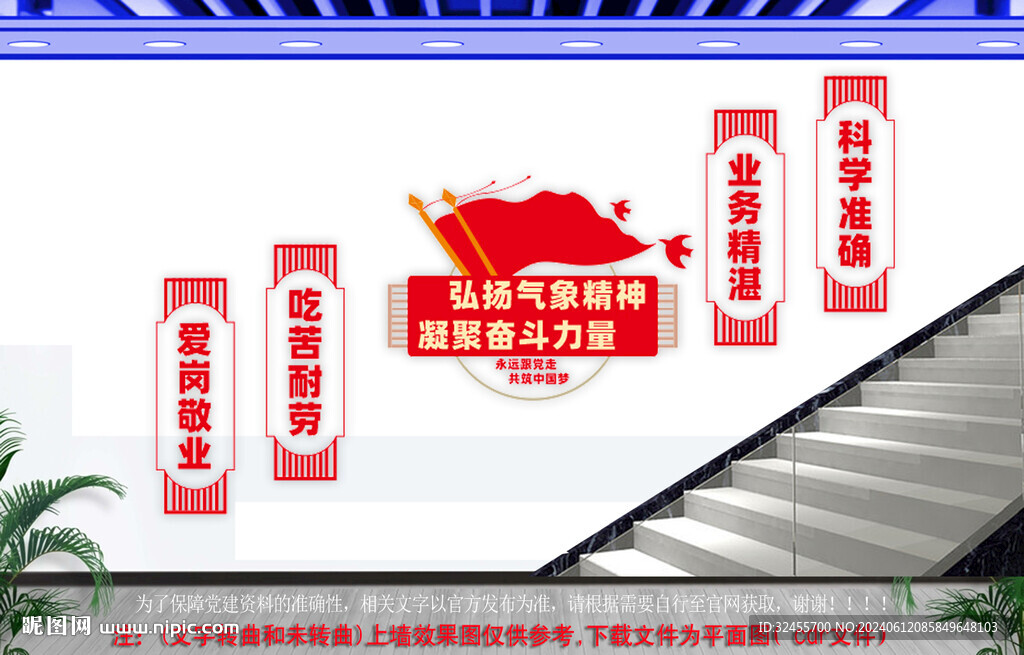 气象台楼梯文化墙