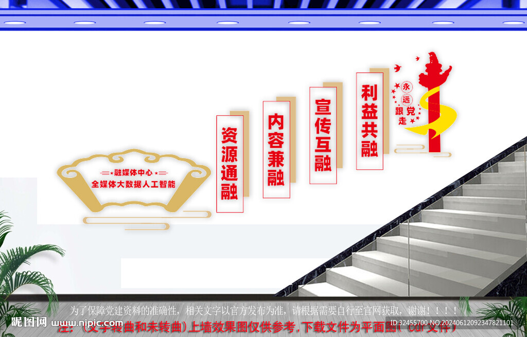 融媒体中心楼梯文化墙
