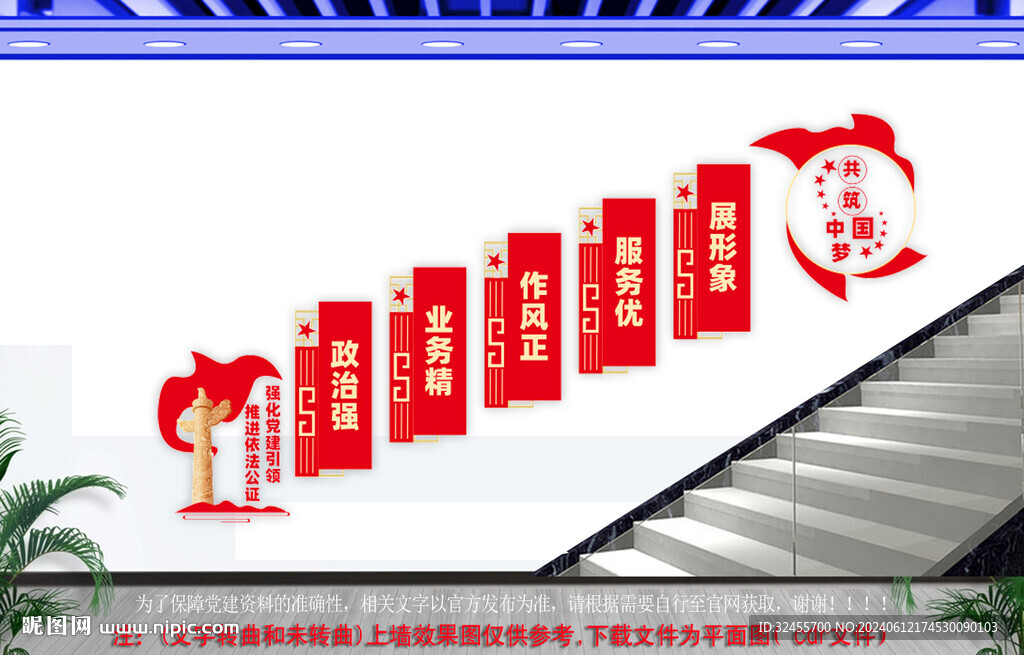 依法公证楼梯文化墙