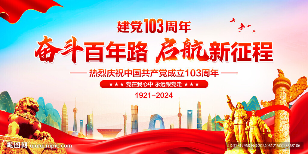 建党103周年文艺汇演