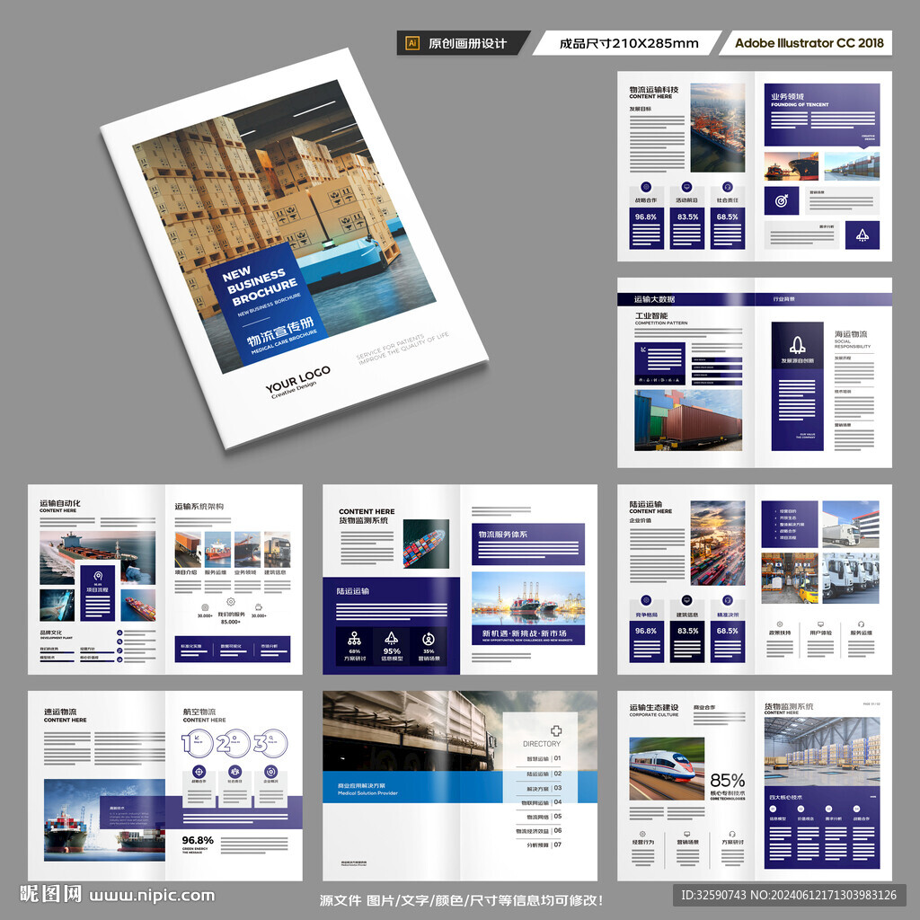 物流公司画册