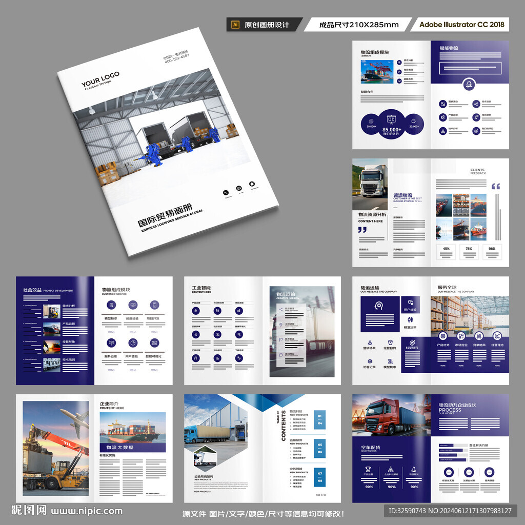 物流画册