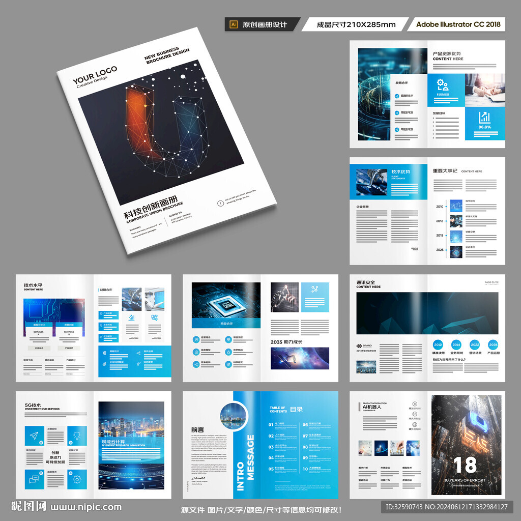 科技画册