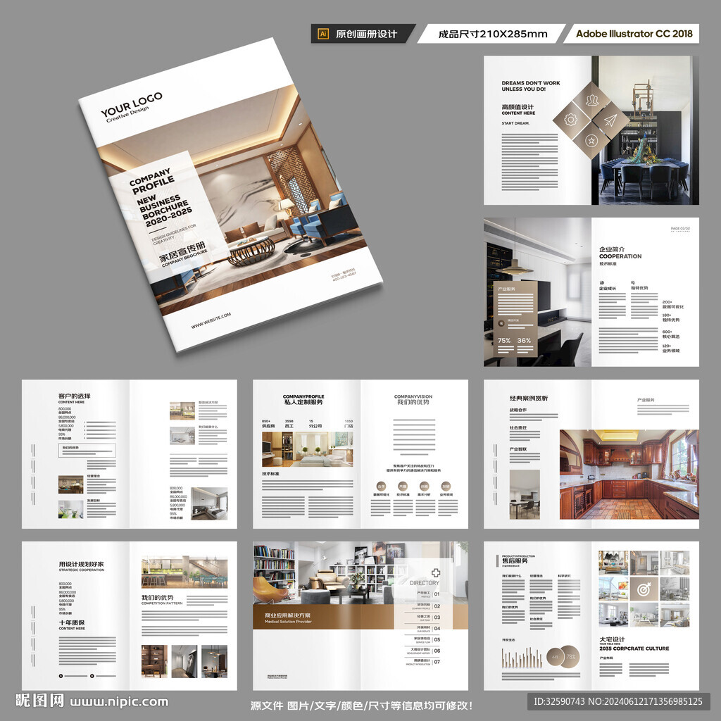 装饰公司宣传册