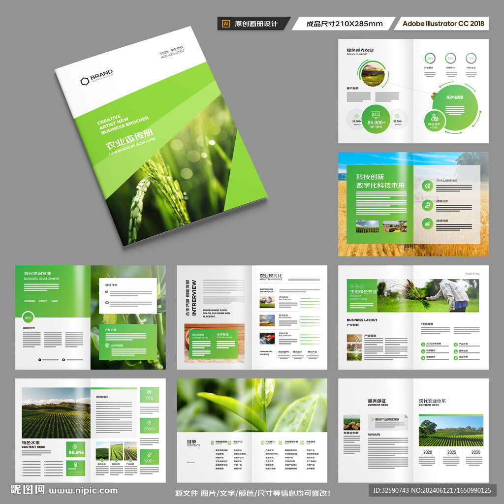 农业画册模板