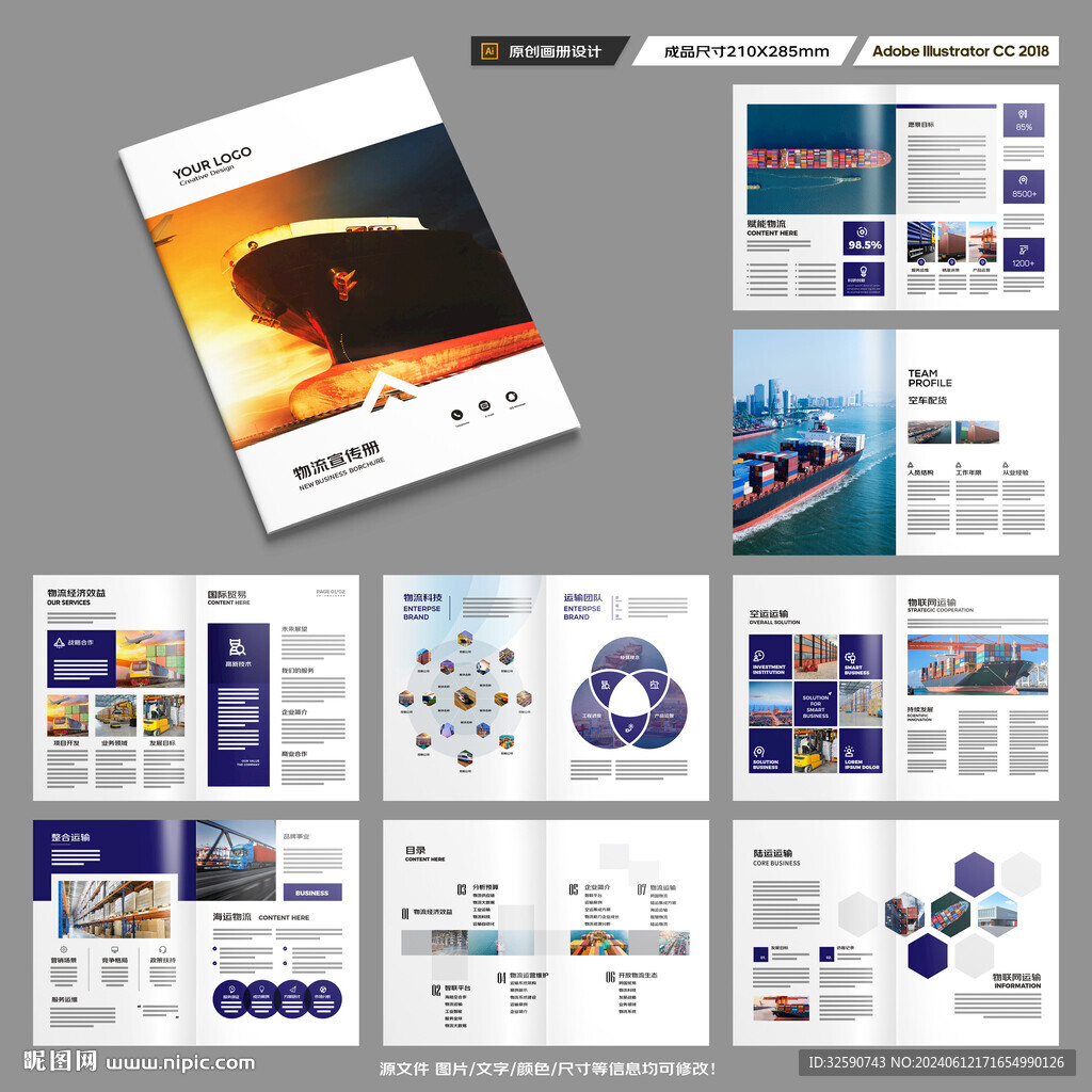 物流公司画册
