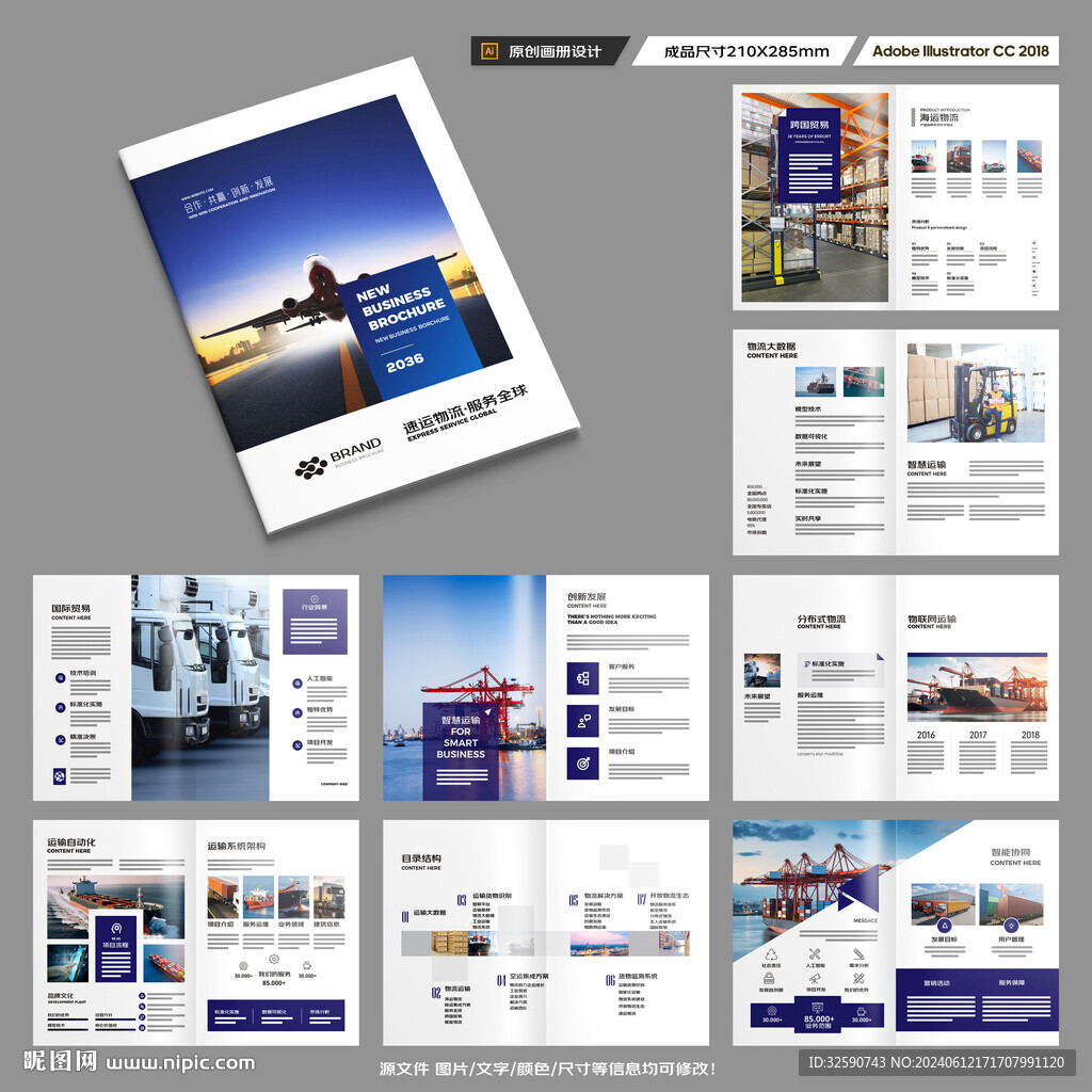 物流画册