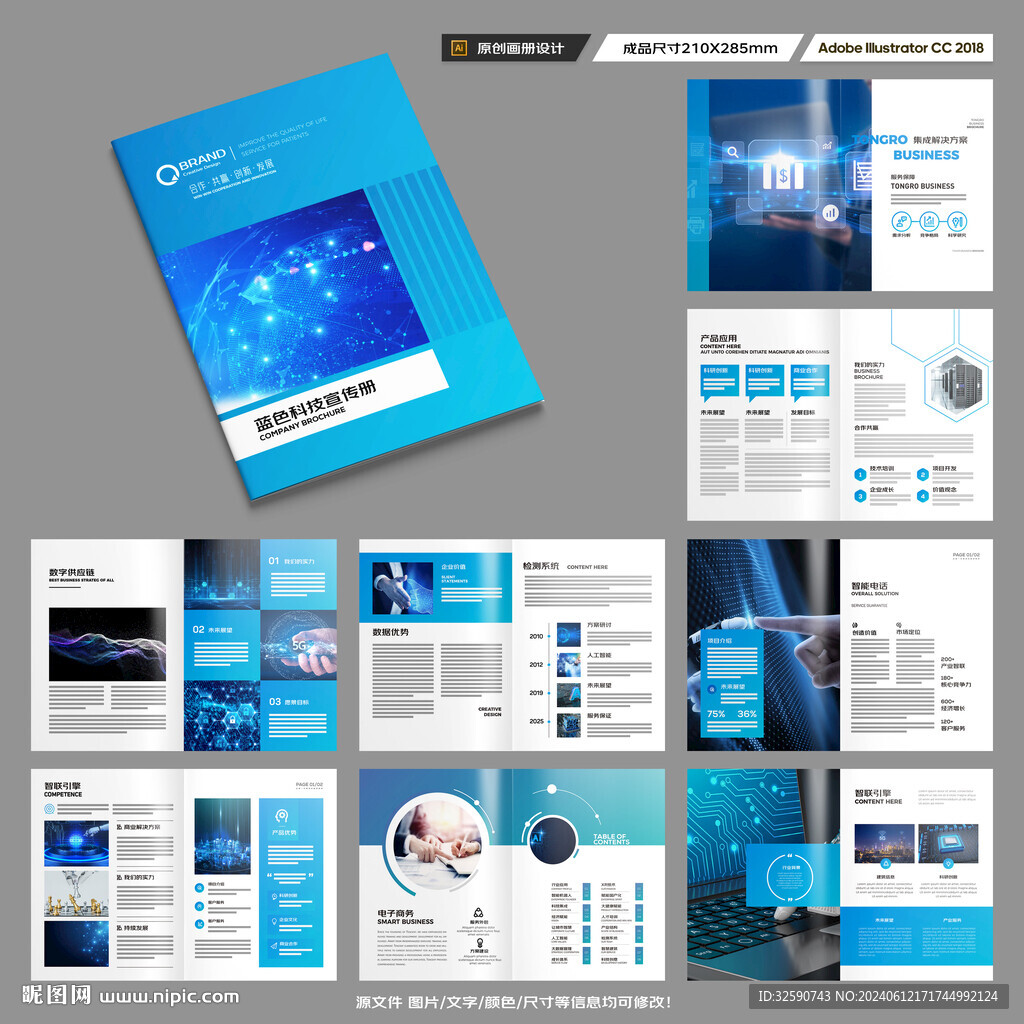 高科技画册