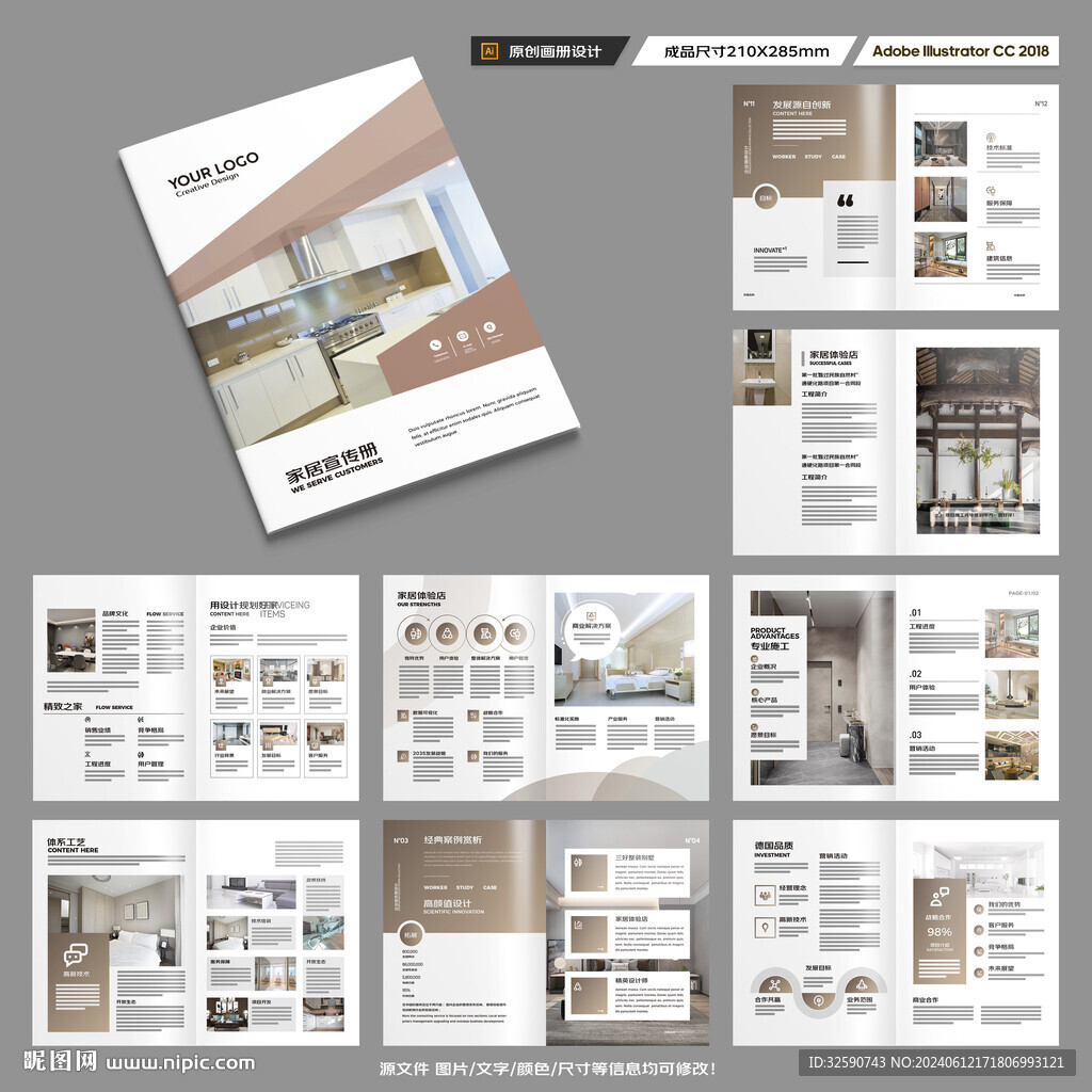 装饰公司宣传册