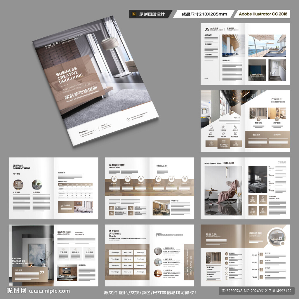 装饰公司画册