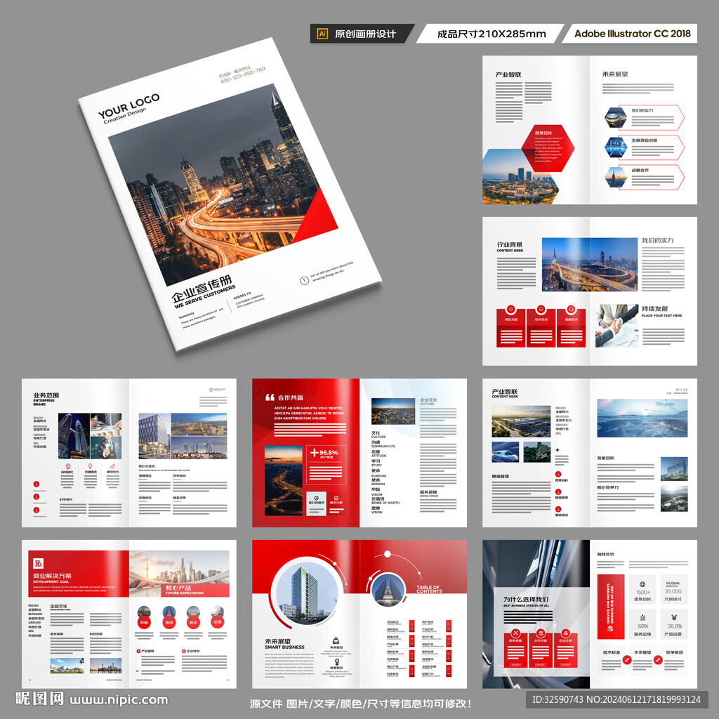 红色企业宣传册