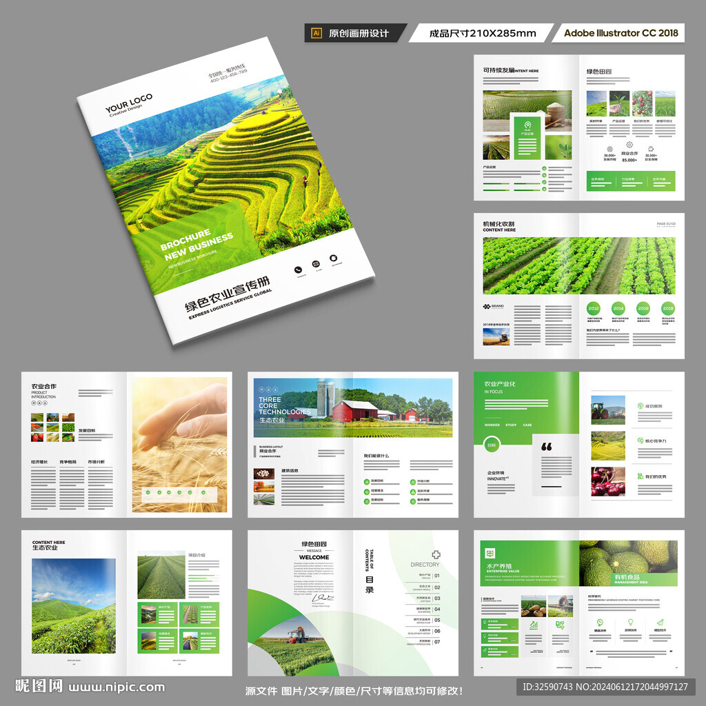 农产品宣传册