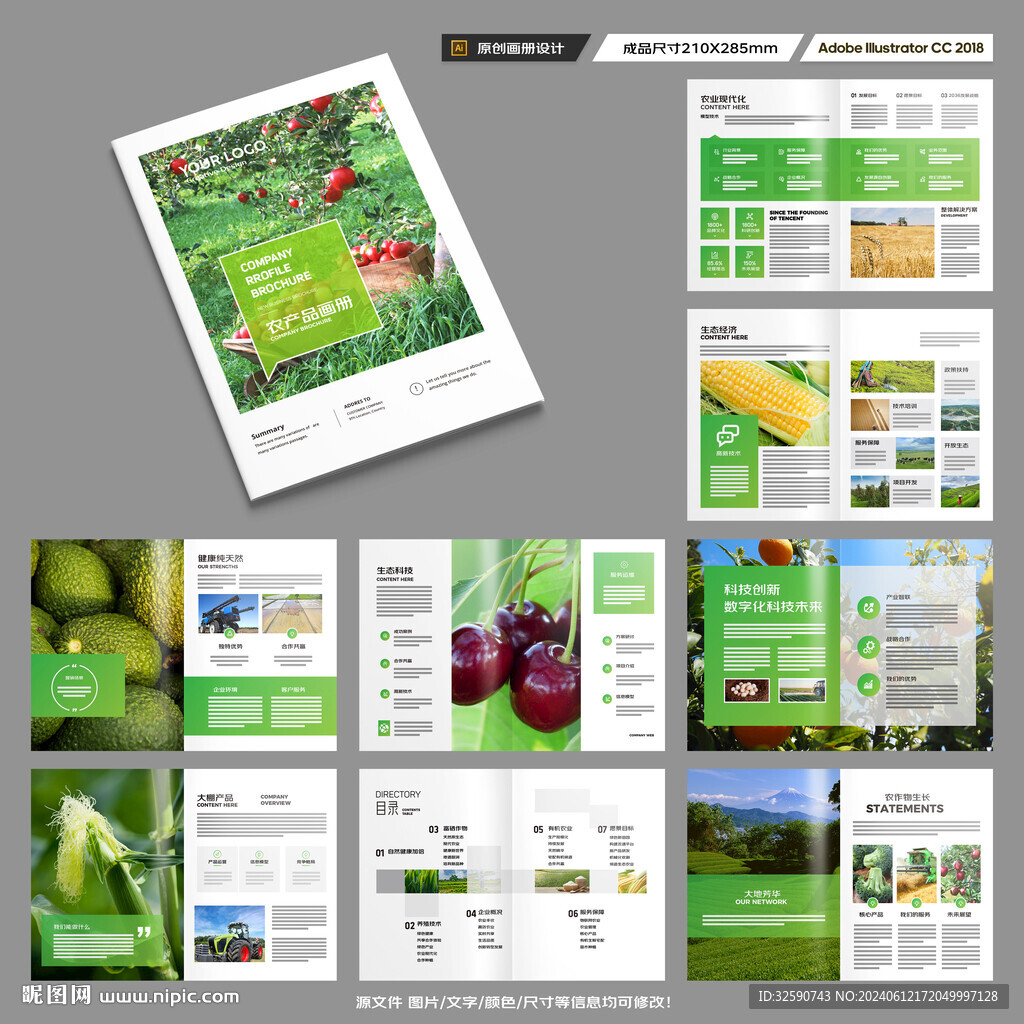 农业画册