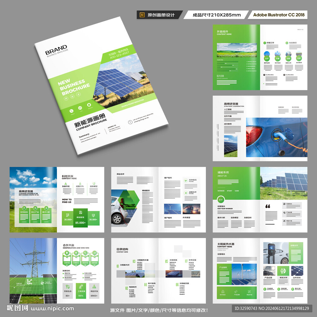 新能源画册