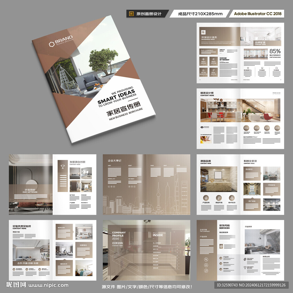 装饰公司画册