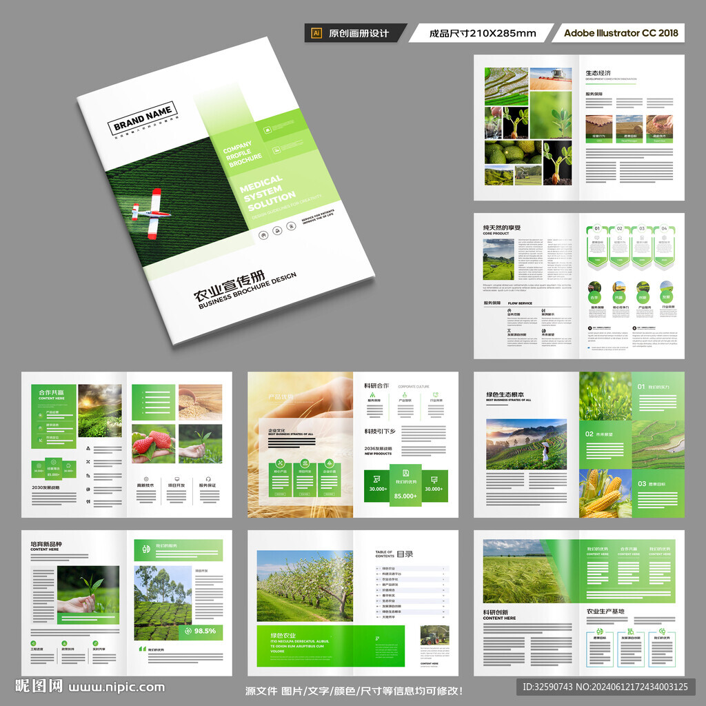 农业画册
