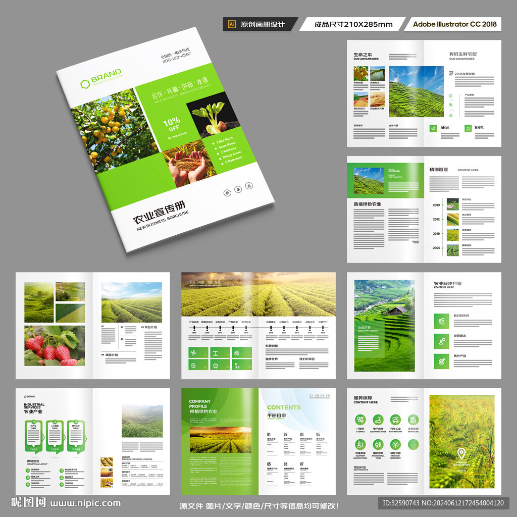 农业宣传册
