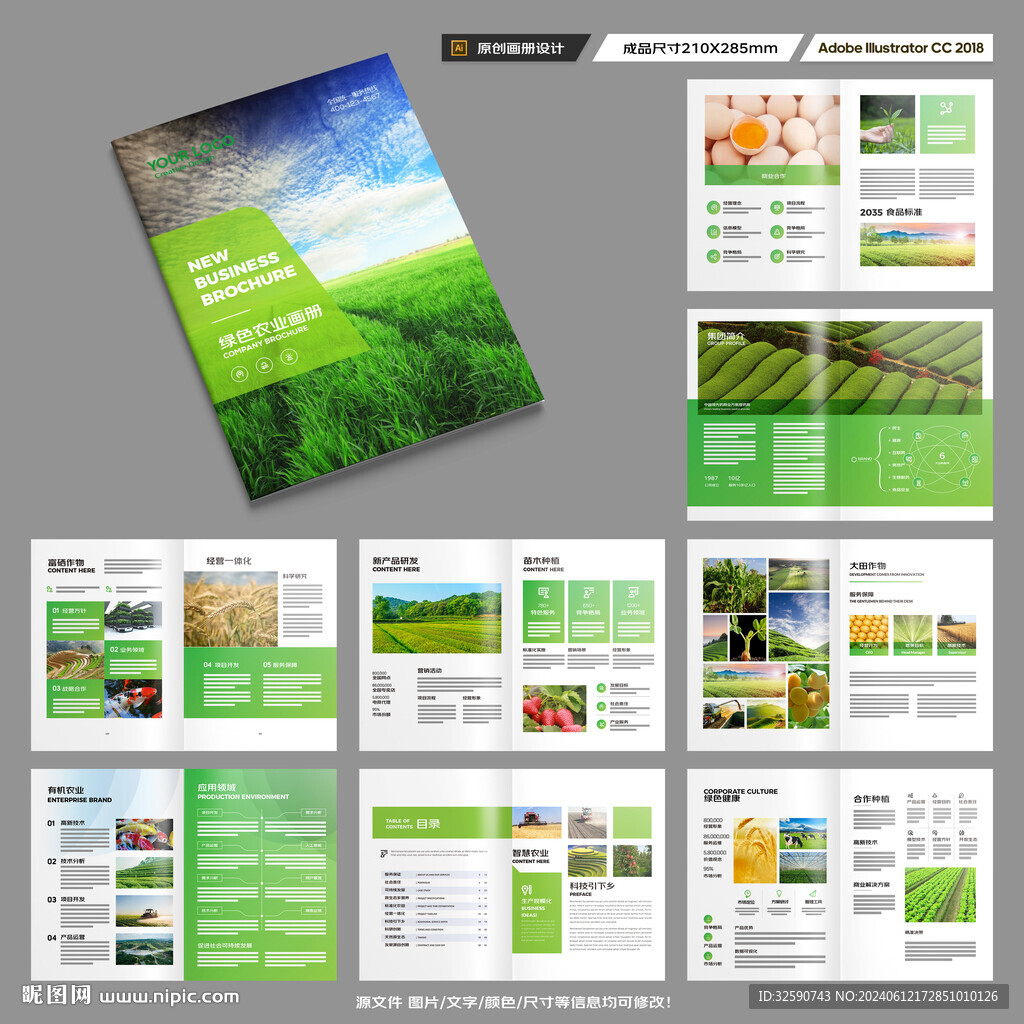 农业画册