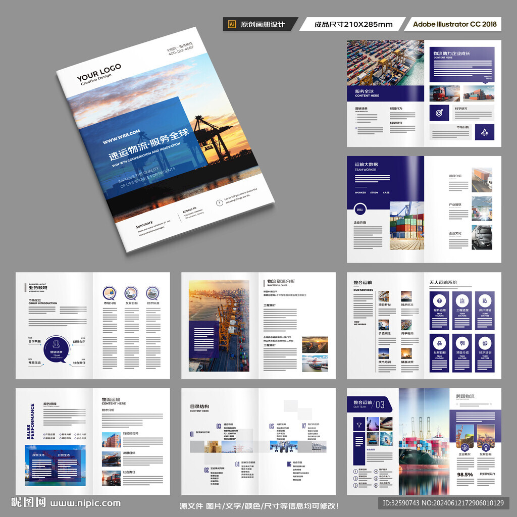 物流公司画册