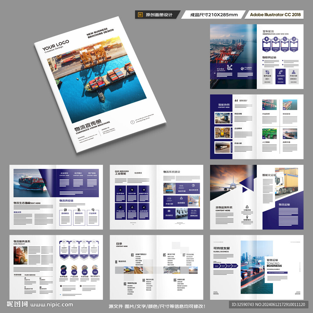 物流宣传册