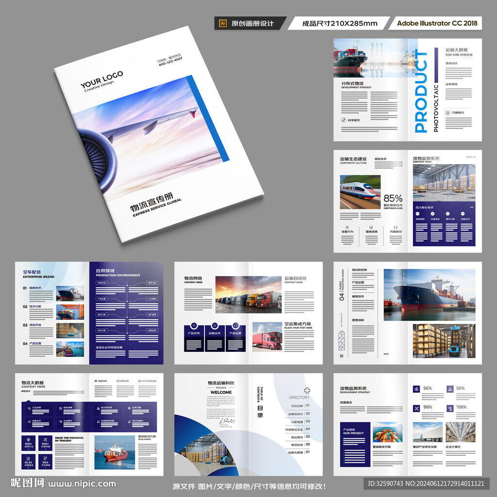 物流画册