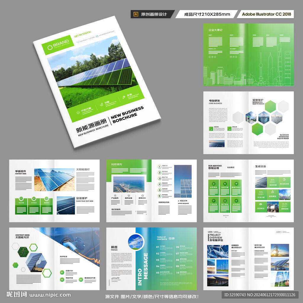 新能源宣传册