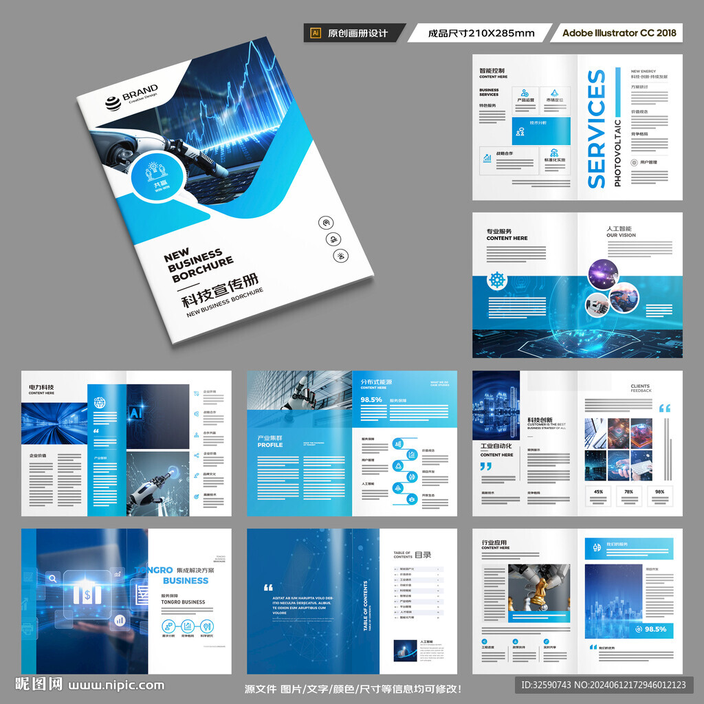 科技企业画册