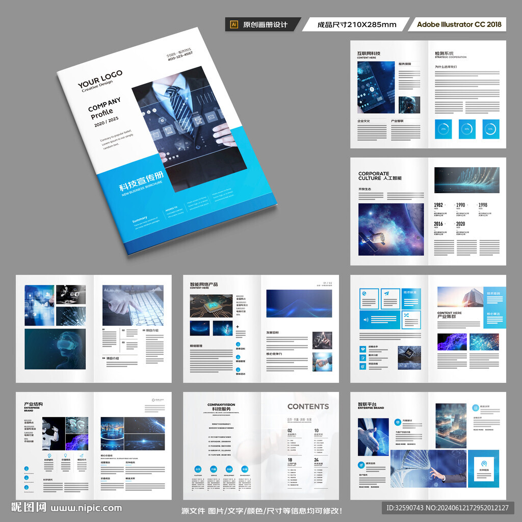 蓝色科技画册