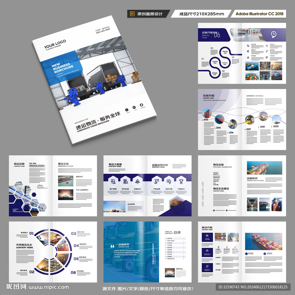 物流画册