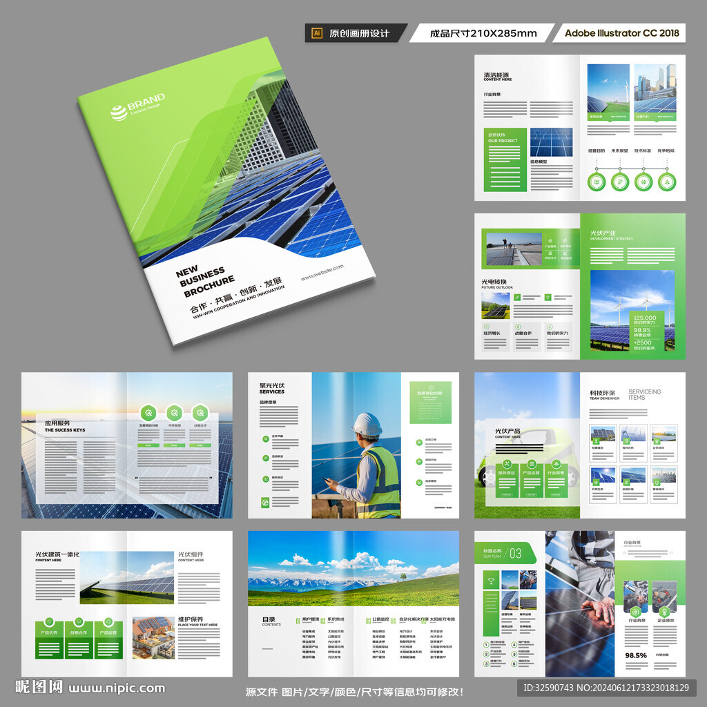 新能源画册