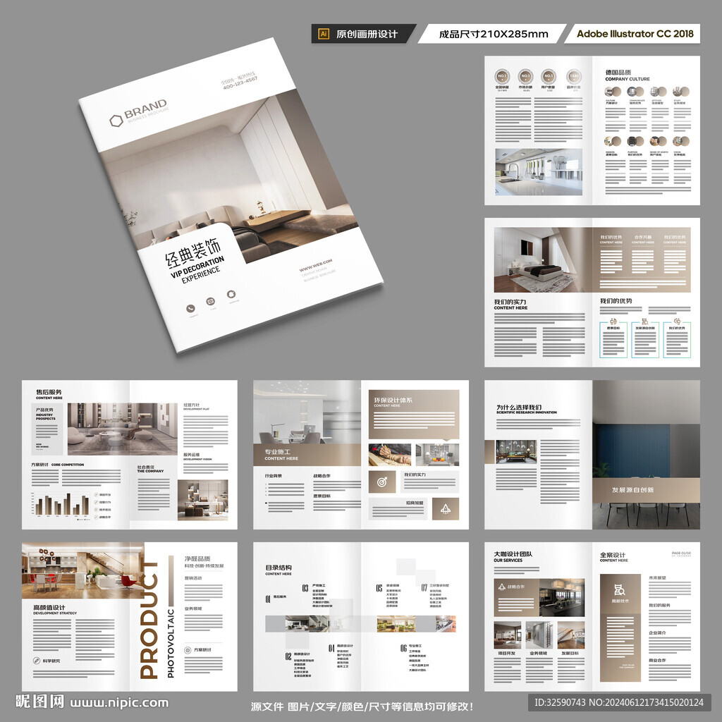 装饰公司宣传册