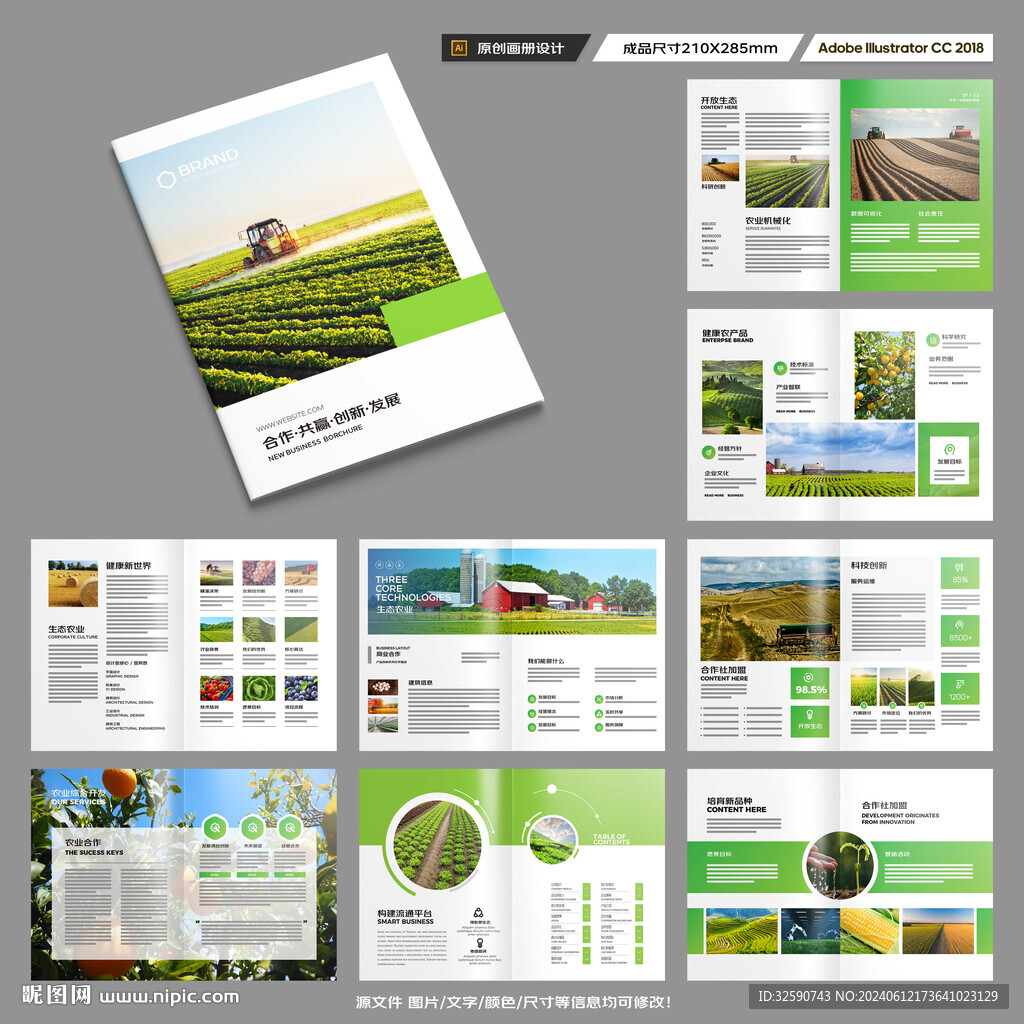 农产品画册