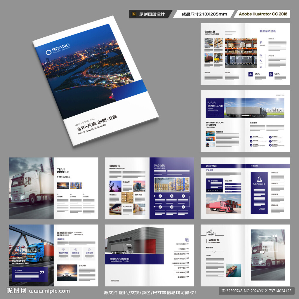 物流宣传册