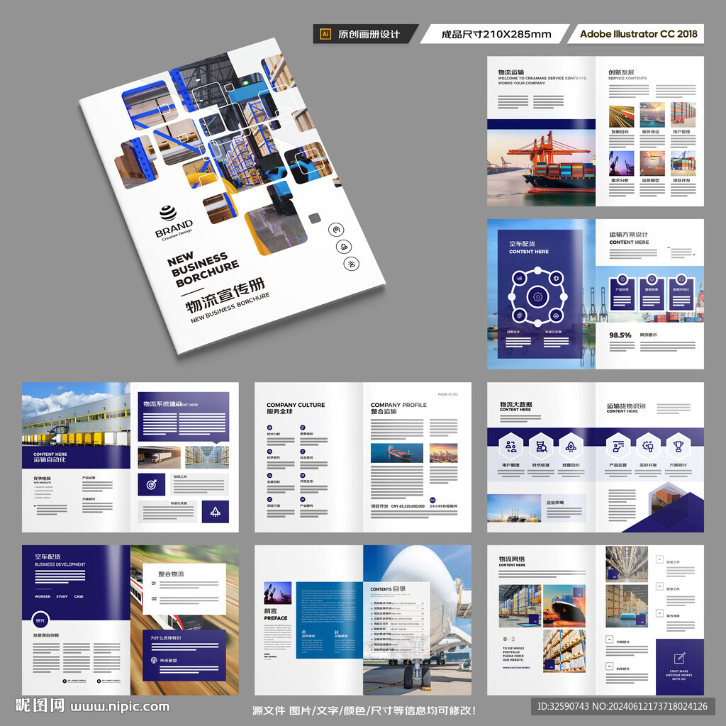 物流画册