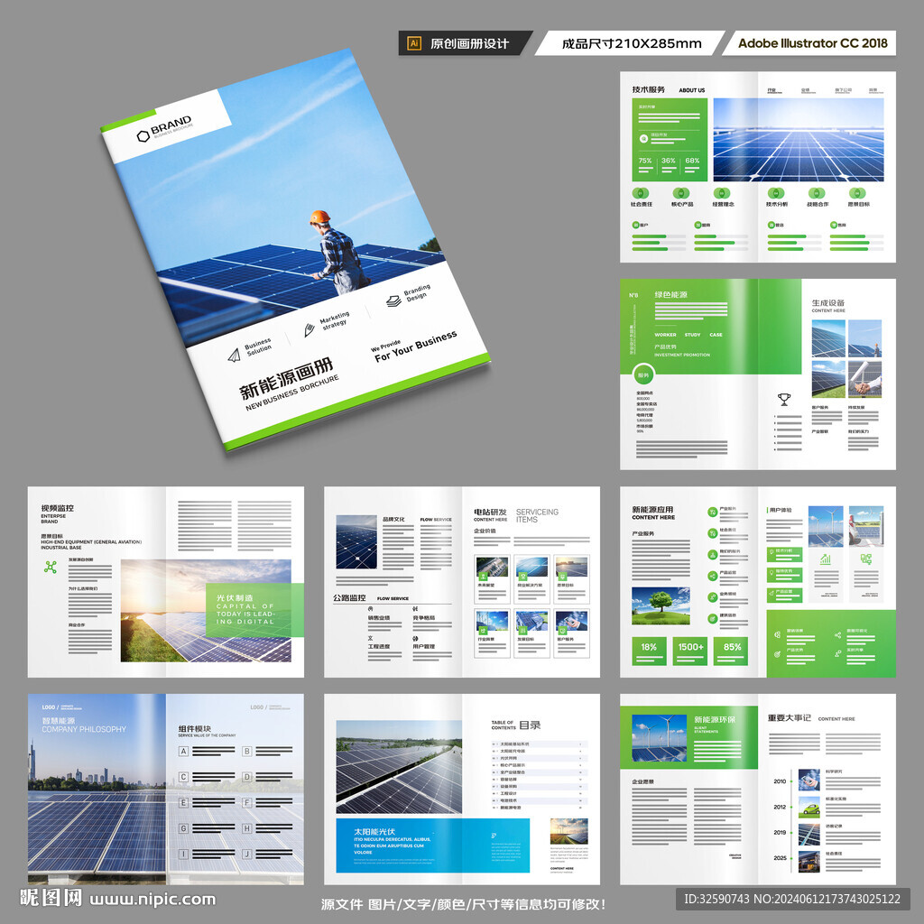 太阳能宣传册