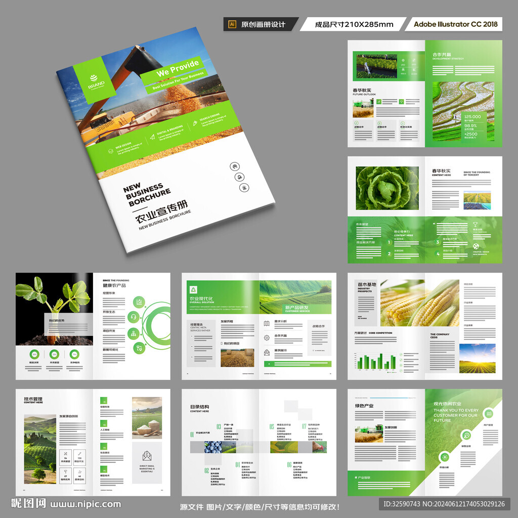 农业画册模板