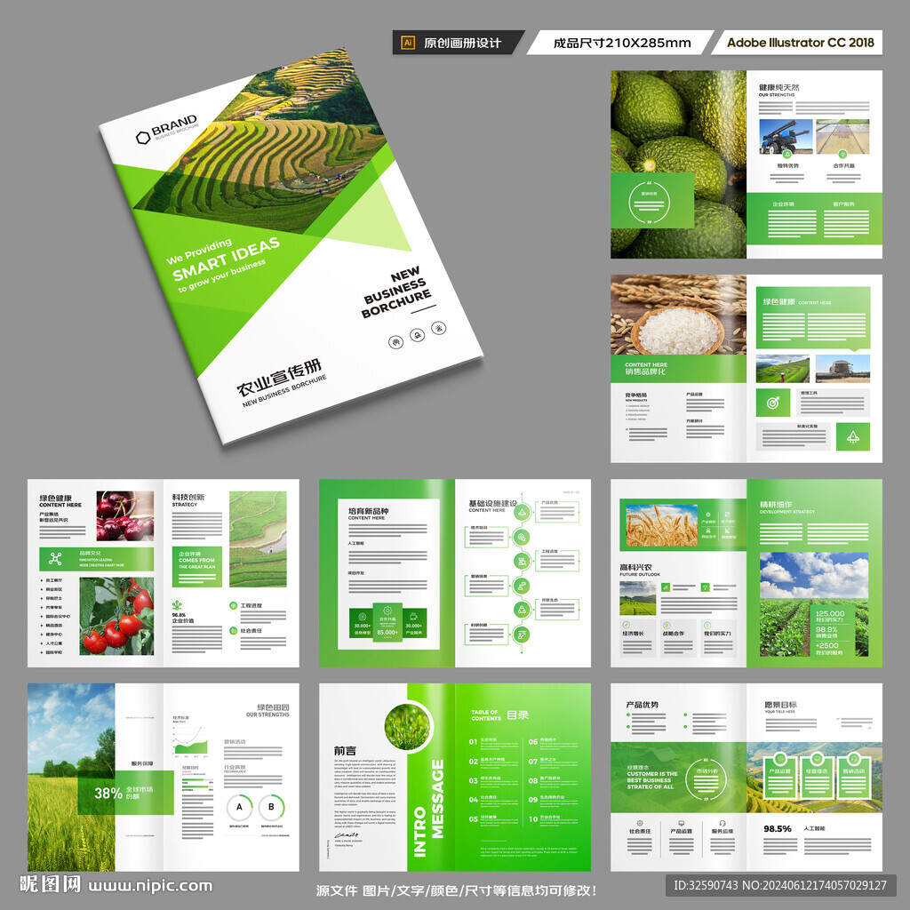 农业画册