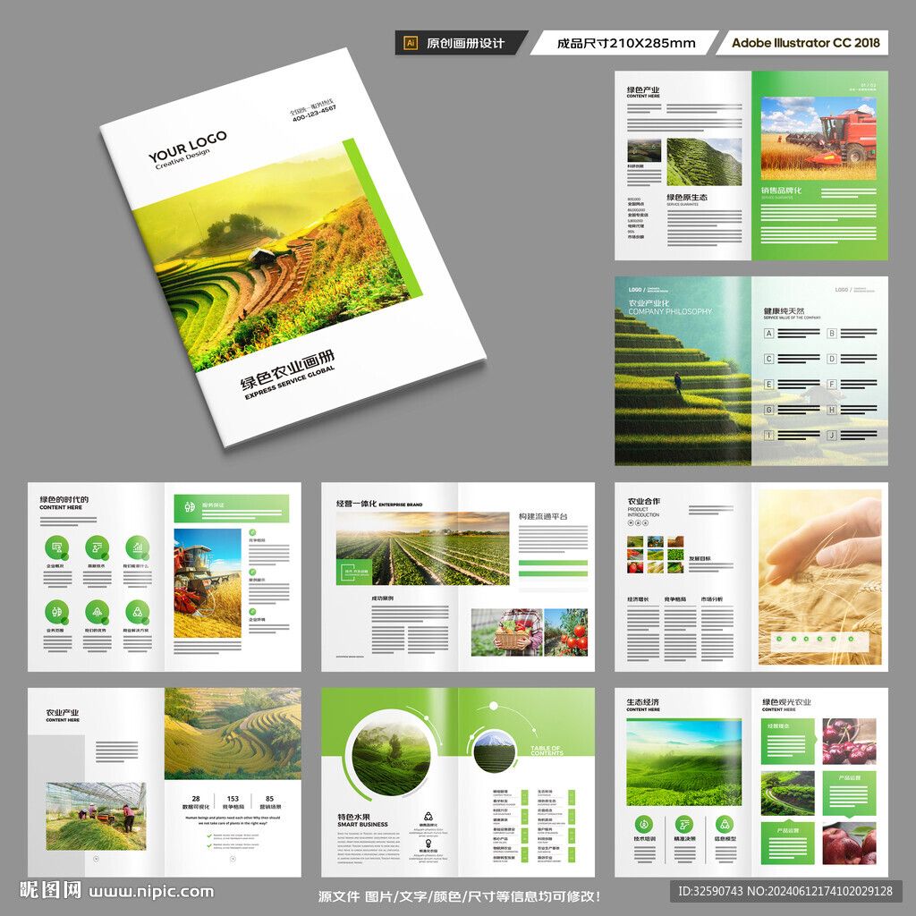 农产品宣传册