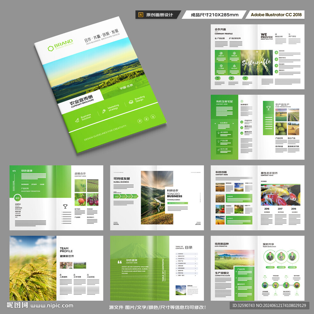 绿色农业画册