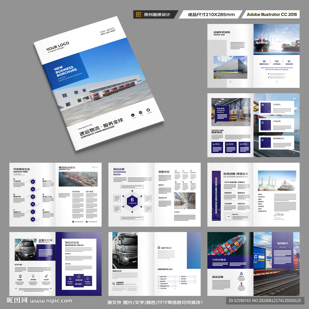 物流公司画册