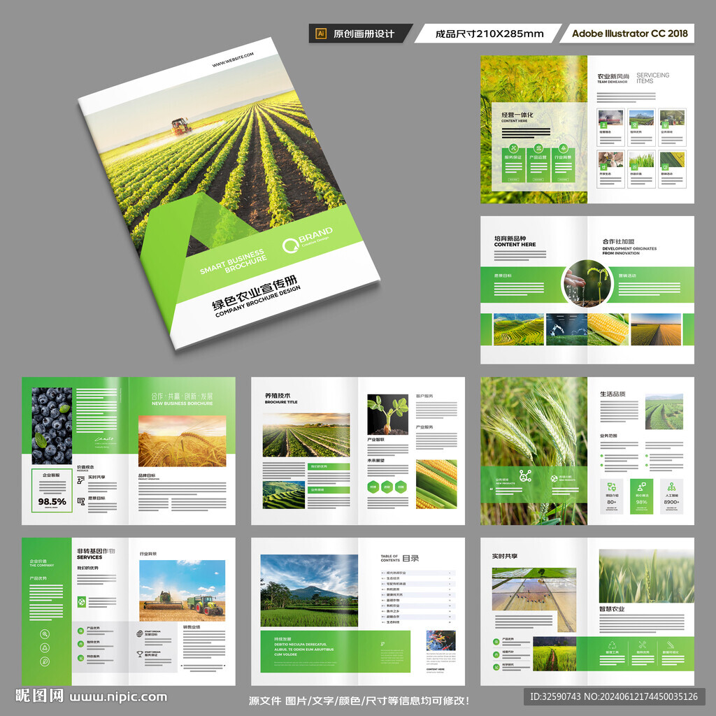 农业画册模板