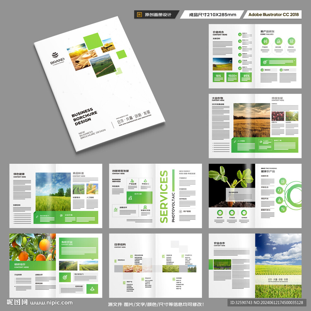 绿色农业画册