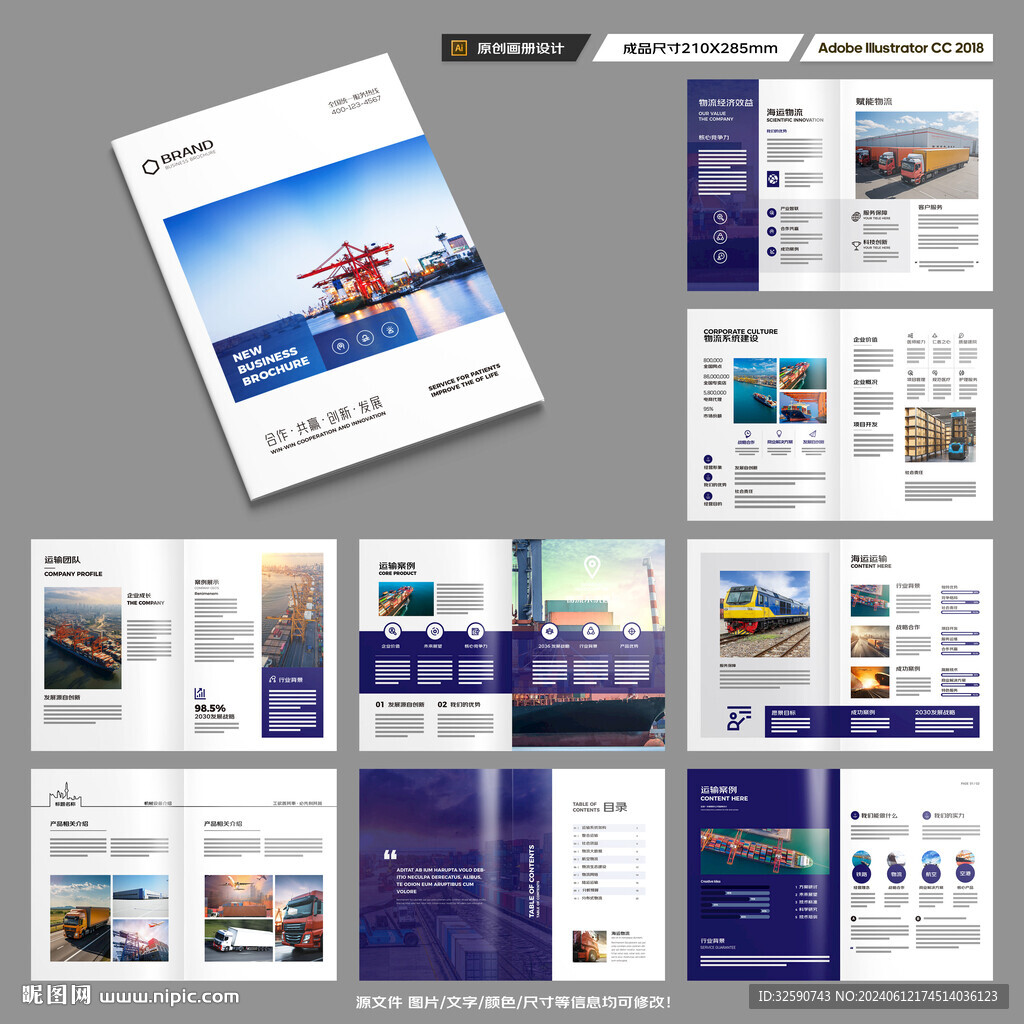 物流画册
