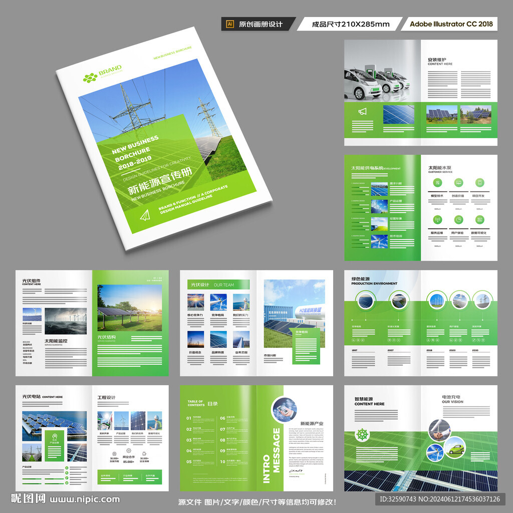 光伏画册