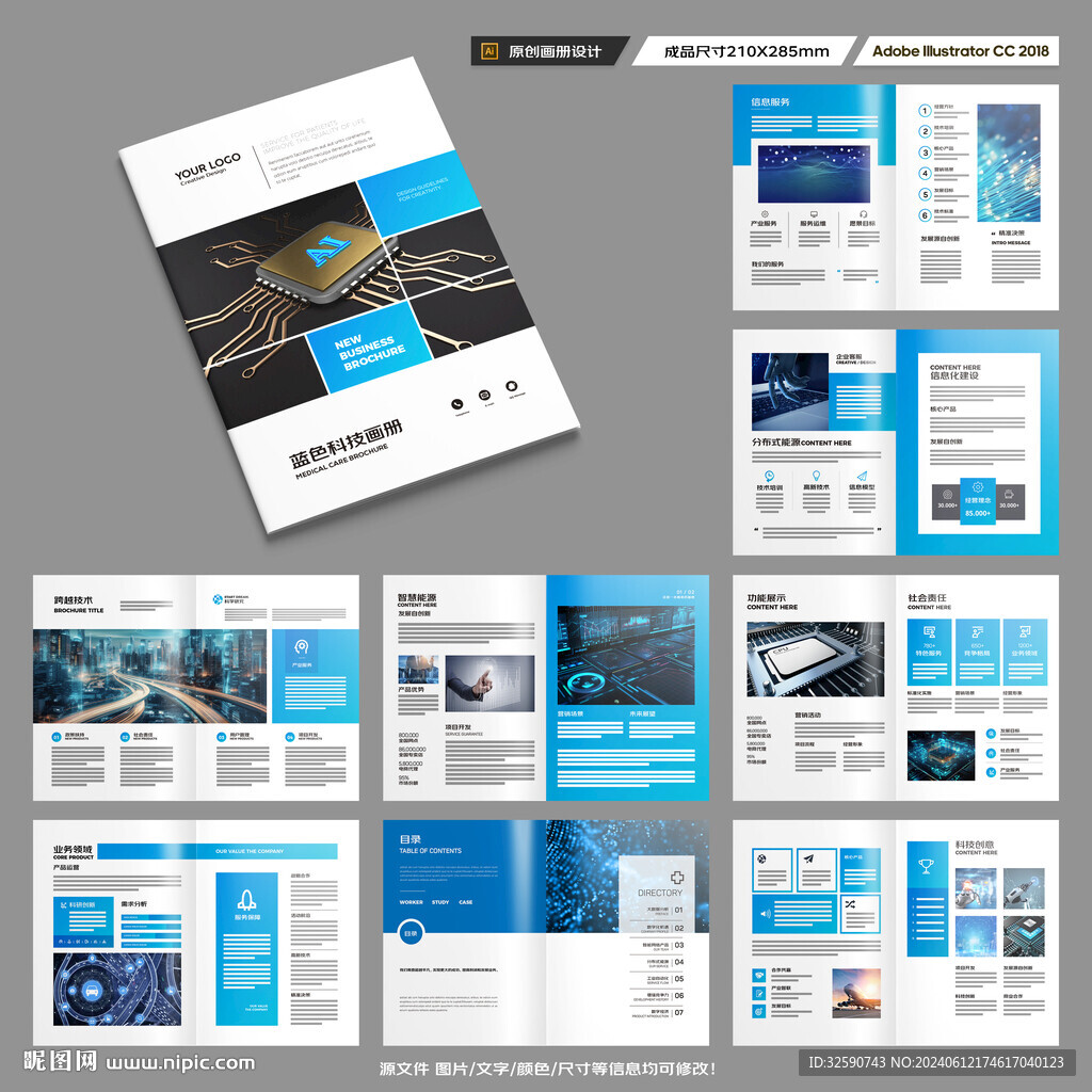 高科技画册
