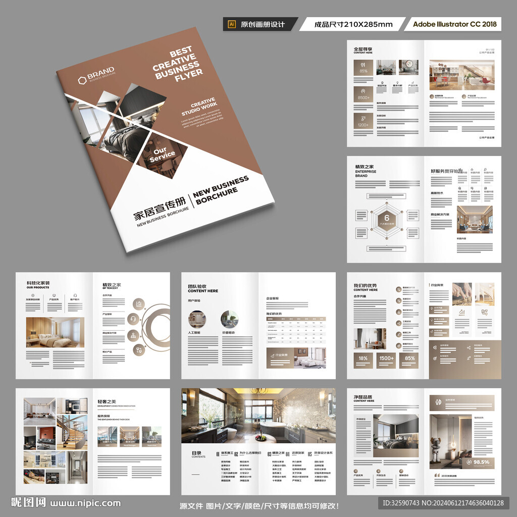 装饰公司宣传册